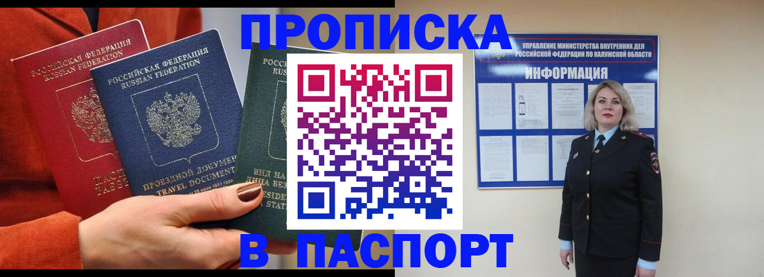 прописка для военкомата в Енисейске
