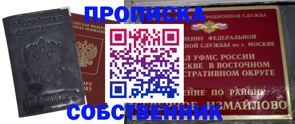 прописка для работы в Енисейске