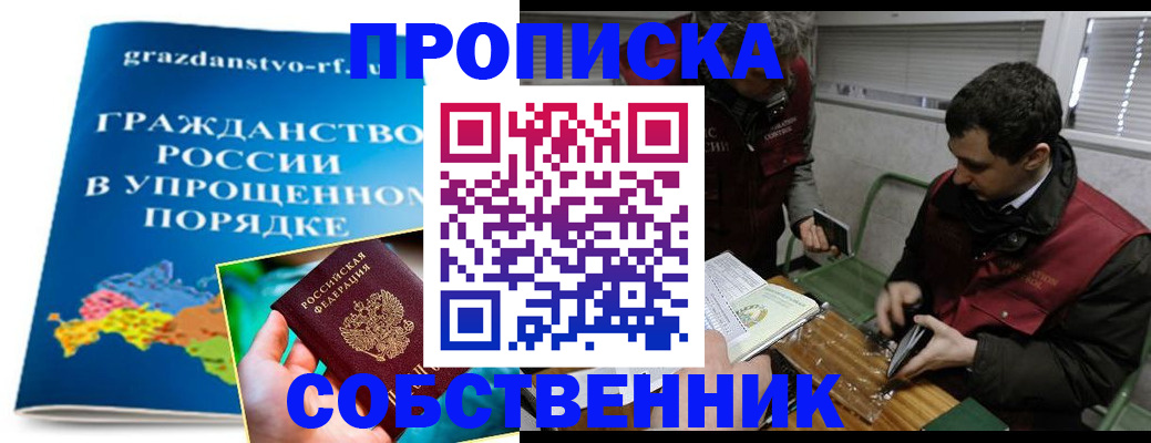 пропишу в квартире в Енисейске