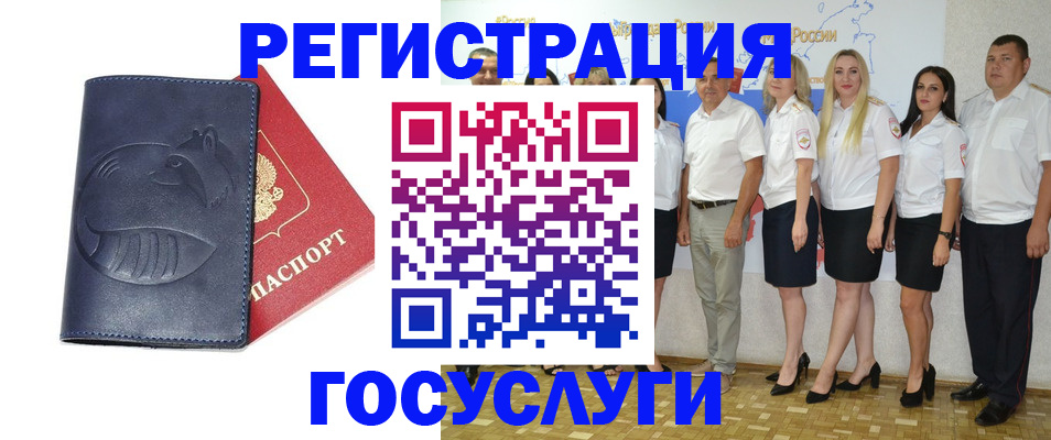 временная регистрация для всех в Енисейске