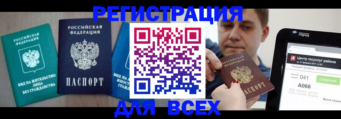 временная регистрация законно в Енисейске