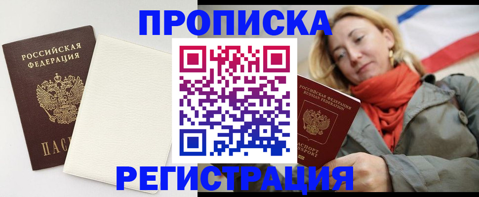 временная регистрация в Енисейске