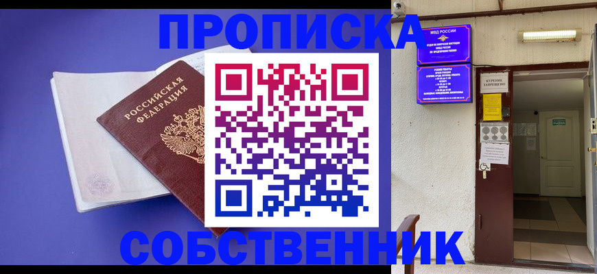 временная регистрация 2025 в Енисейске