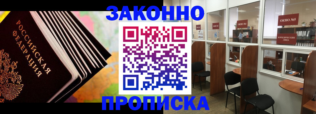 прописка для кредита в Енисейске